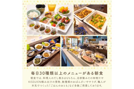 京都吉翠苑 宿泊クーポン6,000円分　ホテル・京都・京丹後・チケット・Kissuien・キッスイエン・旅行