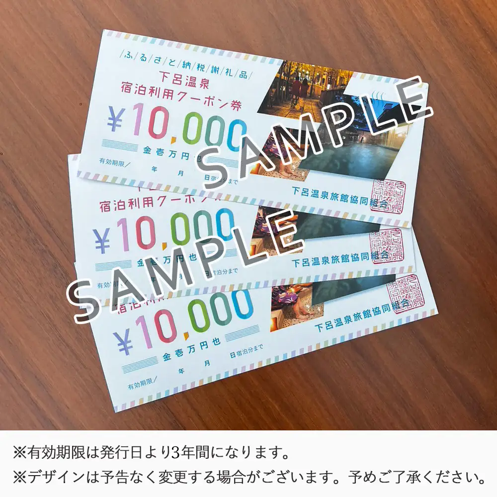 下呂温泉宿泊利用クーポン券（90,000円分）（有効期限 発行日より3年間）【a001-4】
