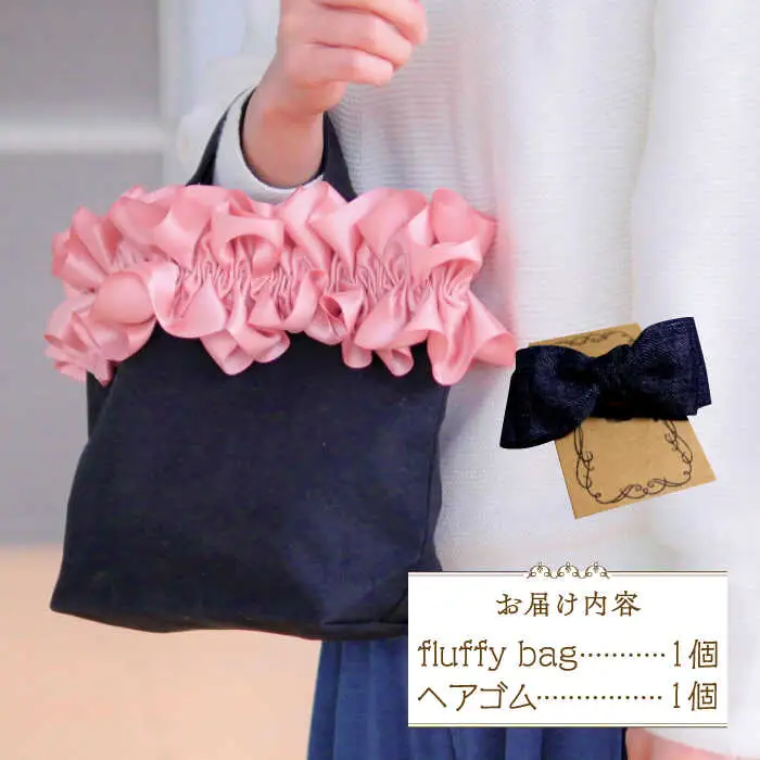 バッグ fluffy bag 1個 [ABAS009] バッグ