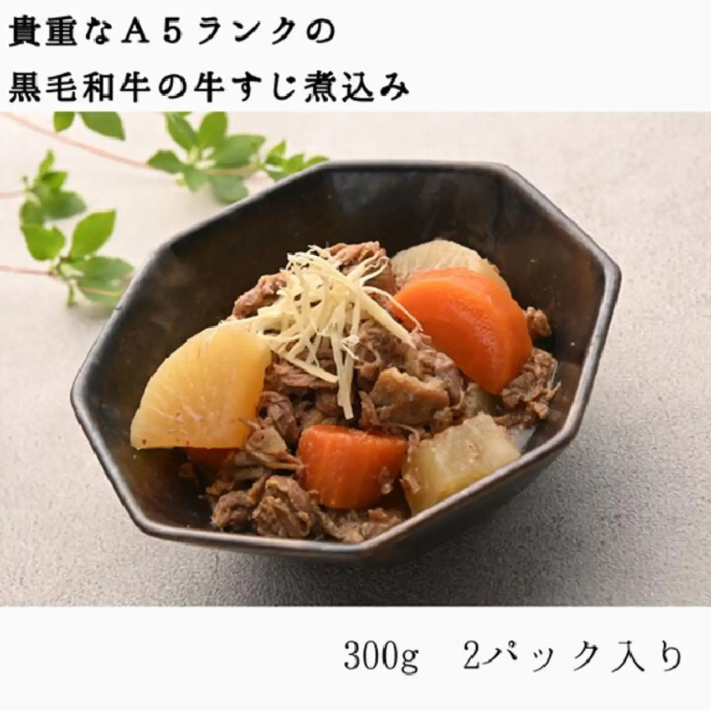 大満足！老舗精肉店の和牛煮込み３種セット　煮込み