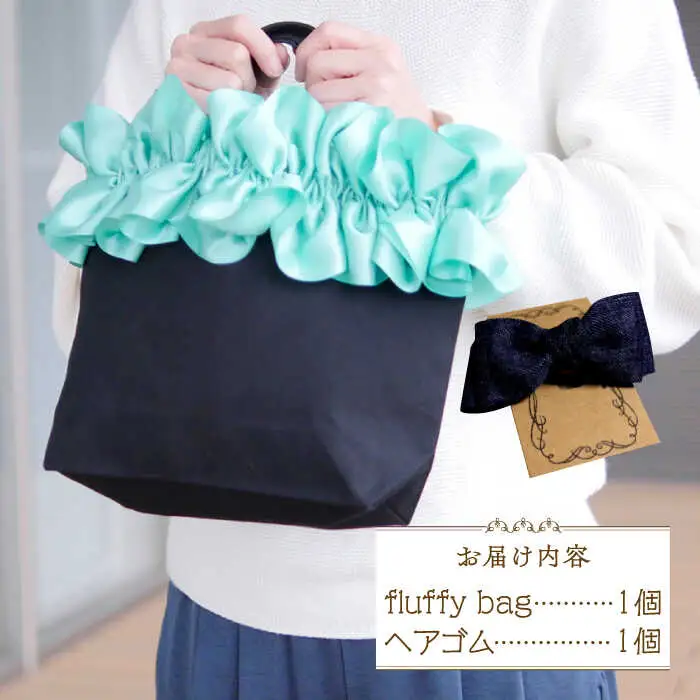 バッグ fluffy bag 1個 [ABAS012] バッグ