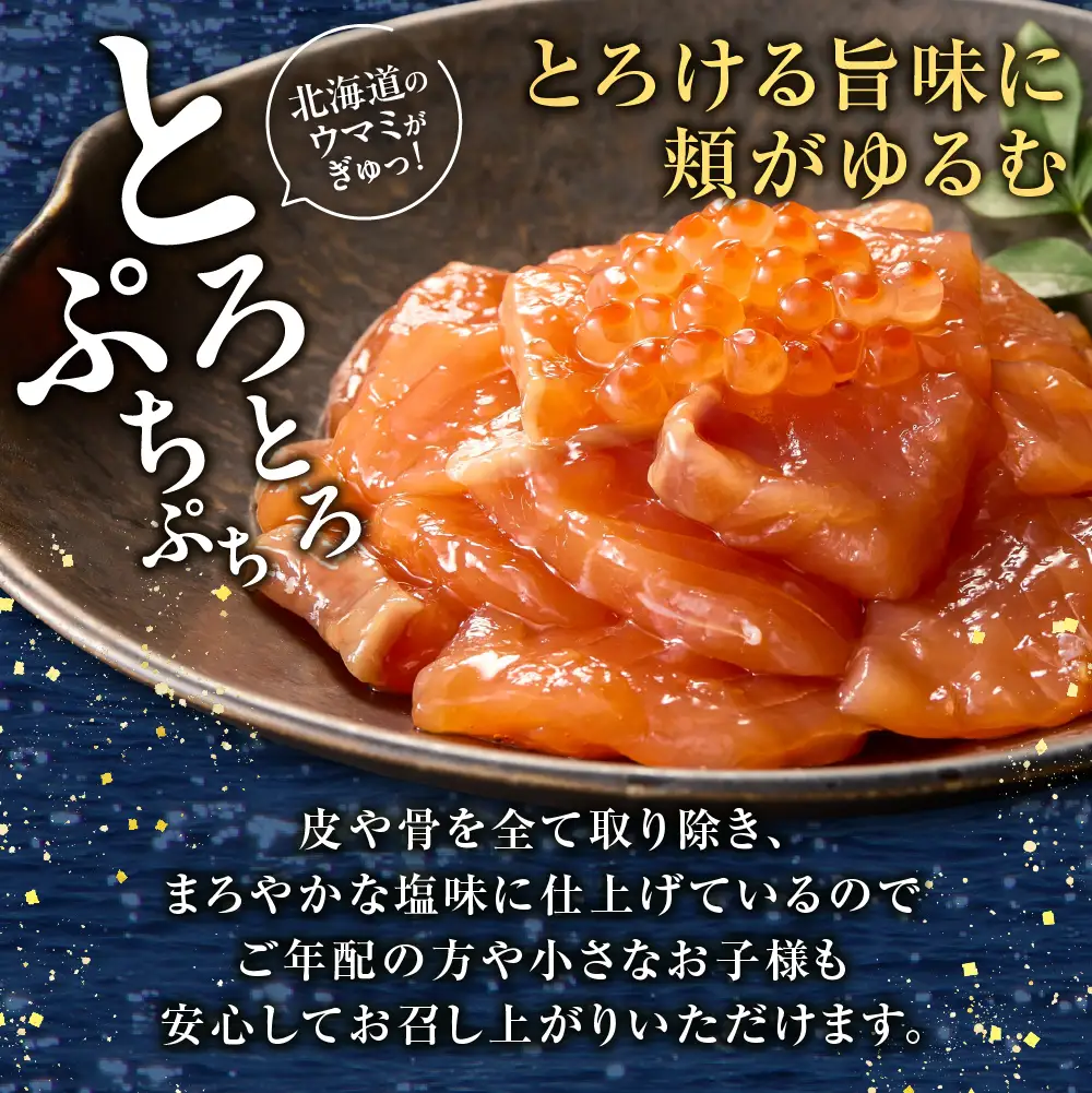 【佐藤水産】鮭ルイベ漬 140g×2個 ｜いくら 海鮮 サーモン 丼 北海道石狩市