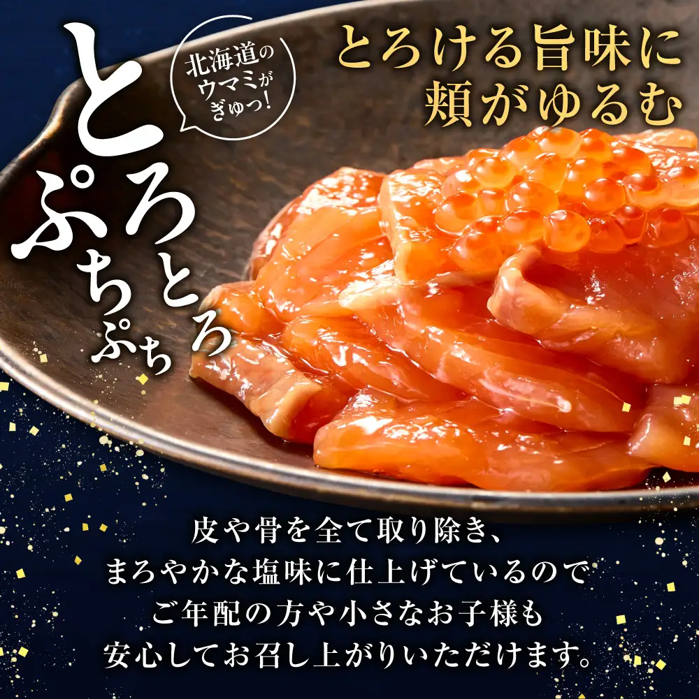 【佐藤水産】いくら増量 鮭ルイベ漬（180g） ｜いくら 鮭 海鮮 北海道 石狩市