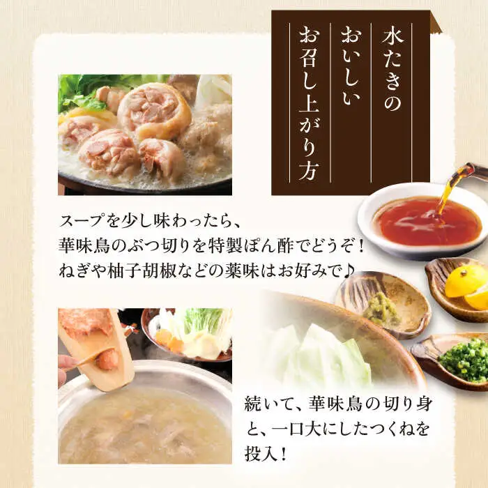【全6回定期便】博多 華味鳥 水たき セット ( 3-4人前 ) 水炊き《糸島》【トリゼンフーズ】 [AIB011]