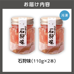 【佐藤水産】石狩味 220ｇ｜海鮮 ルイベ 北海道石狩市