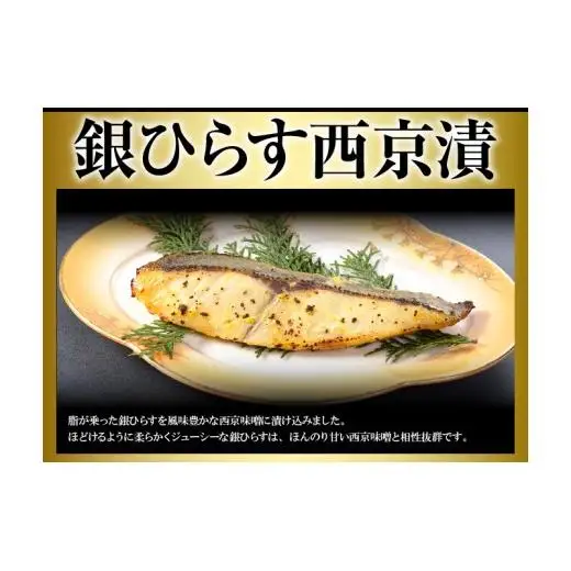 干物 西京漬 食べ比べセット 【丸富水産】 A266