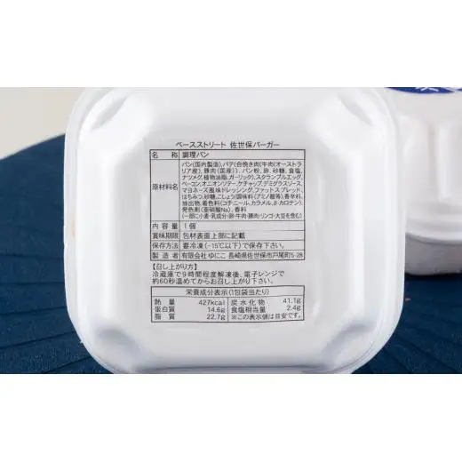 佐世保バーガー(6入)