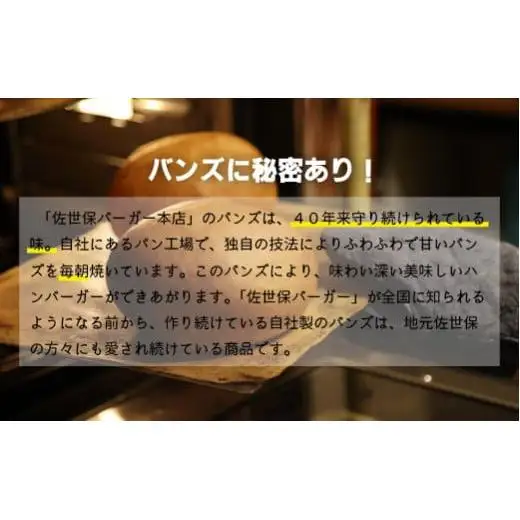 スペシャル佐世保バーガー 【4入】 佐世保バーガー パン E116