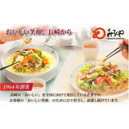 〈みろくや〉具材付き冷凍ちゃんぽん 5食入 本場 長崎 ちゃんぽん MR002