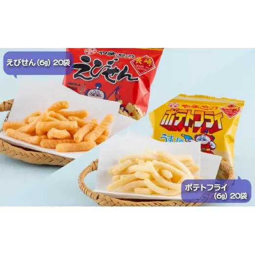 【レビュー★4.6】スナック菓子6種 (小袋120入) 詰め合わせ 老舗菓子店の定番おやつ【大和製菓】