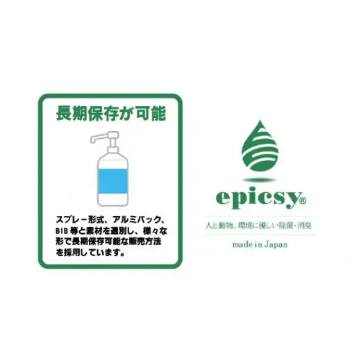 エピクスイ20L･噴霧器セット