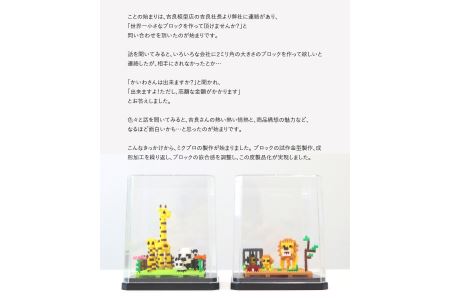 ミクブロ２(micblo2)　ライオンの親子