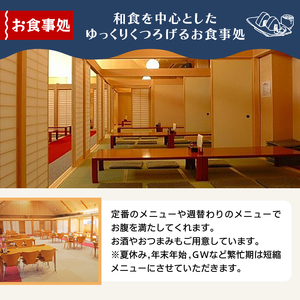【天然温泉】「秋山温泉」館内利用券9,000円分