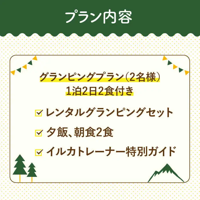 1日1組限定！ドルフィンパーク・ステイ 《壱岐市》【壱岐イルカパーク＆リゾート】[JBF004] 130000 130000円 13万円 体験