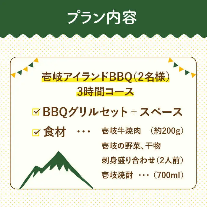 手ぶらで楽しむ！壱岐アイランドBBQ（2名様） 《壱岐市》【壱岐イルカパーク＆リゾート】[JBF005] 33000 33000円 体験