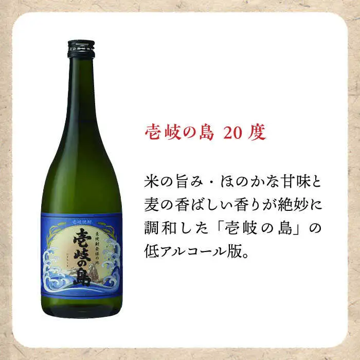 麦焼酎 壱岐の島 720ml 25度 22度 2本（SS）[JBK001] 麦焼酎 飲み比べ