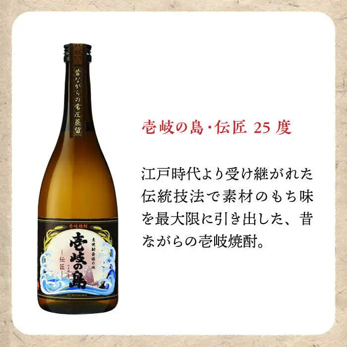 麦焼酎 お酒 飲み比べ 壱岐の島 かめ貯蔵 伝匠 720ml 壱岐の蔵酒造（KJ）[JBK005]