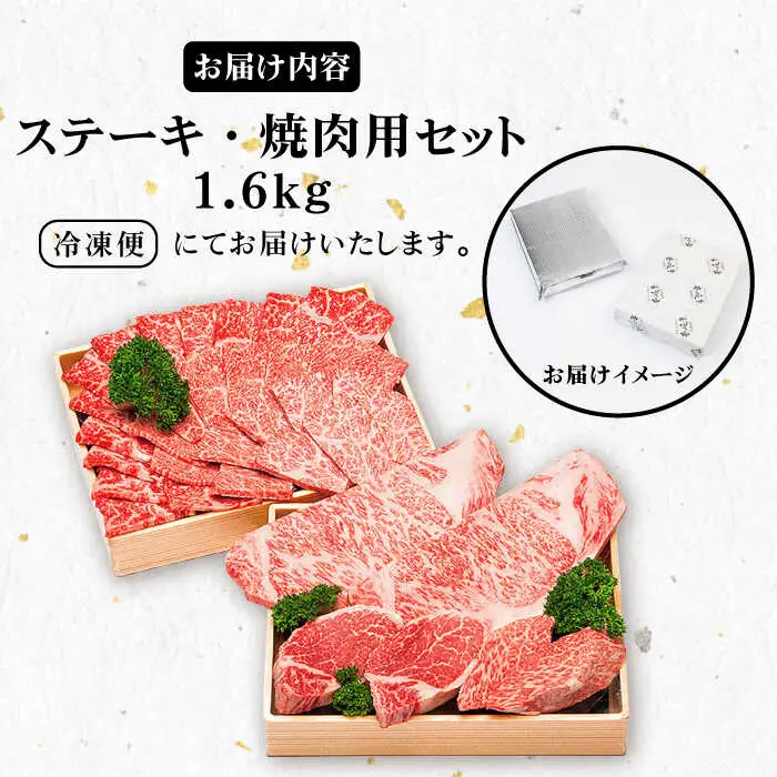 計1.6kg！《A4～A5ランク》壱岐牛ステーキ・焼肉セット 《壱岐市》【壱岐市農業協同組合】[JBO015] 肉 牛肉 ヒレ サーロイン 赤身 焼肉 100000 100000円 10万円