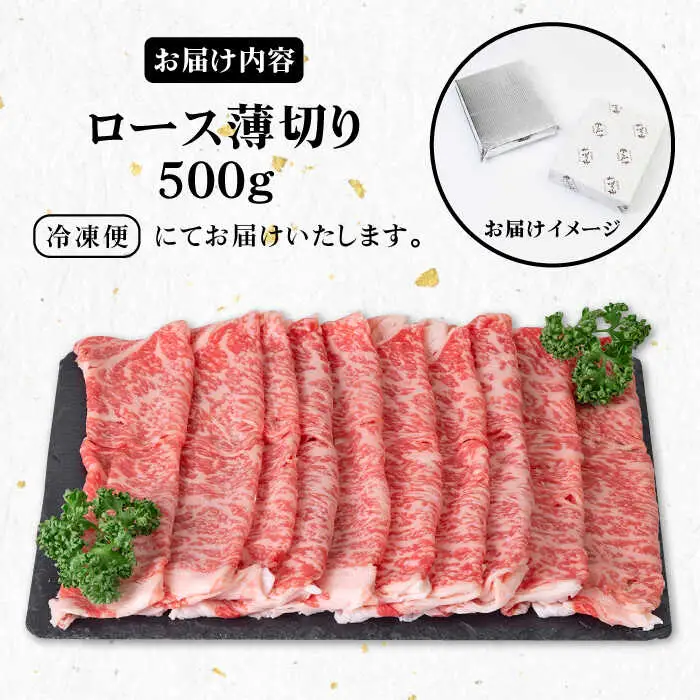 《A4～A5ランク》壱岐牛 ロース 500g （すき焼き・しゃぶしゃぶ） 《壱岐市》【壱岐市農業協同組合】[JBO029] 肉 牛肉 ロース すき焼き しゃぶしゃぶ 薄切り  32000 32000円