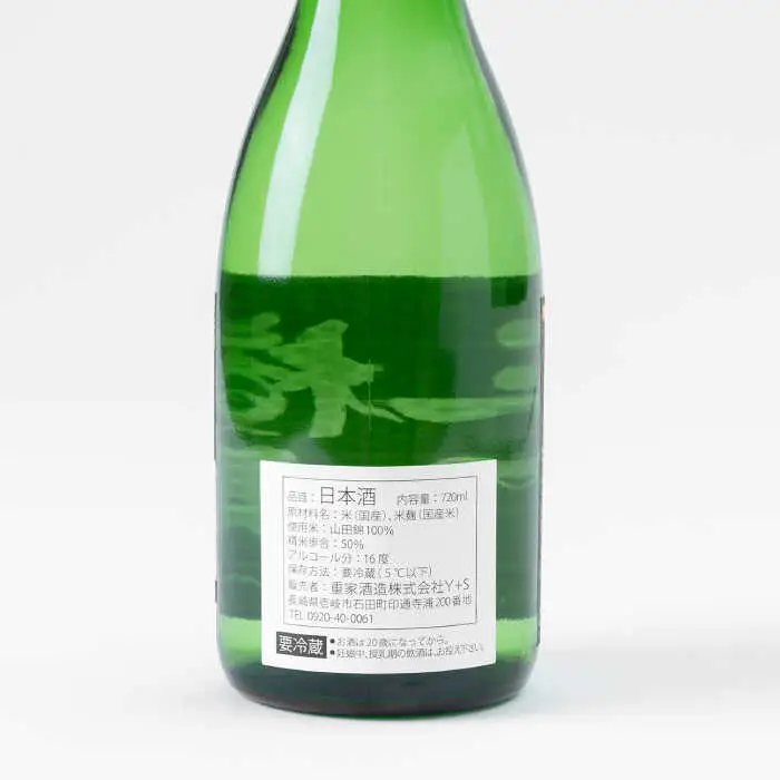 横山五十 純米大吟醸 BLACK 生詰（1回火入）720ml（15度）《壱岐市》【ヤマグチ/重家酒造】[JCG011] お酒 日本酒