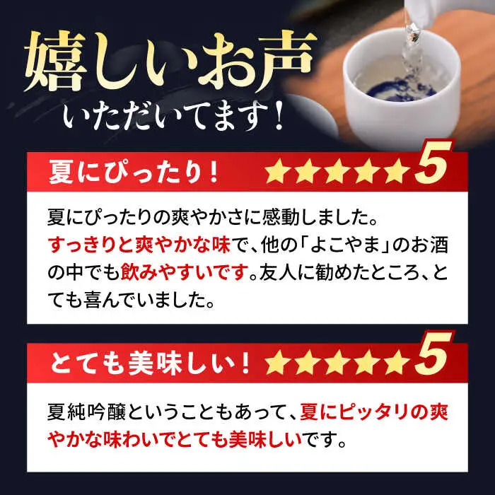 【お中元】よこやま 純米吟醸 夏吟醸（1回火入）720ml（15度）《壱岐市》【ヤマグチ/重家酒造】[JCG027] お酒 日本酒