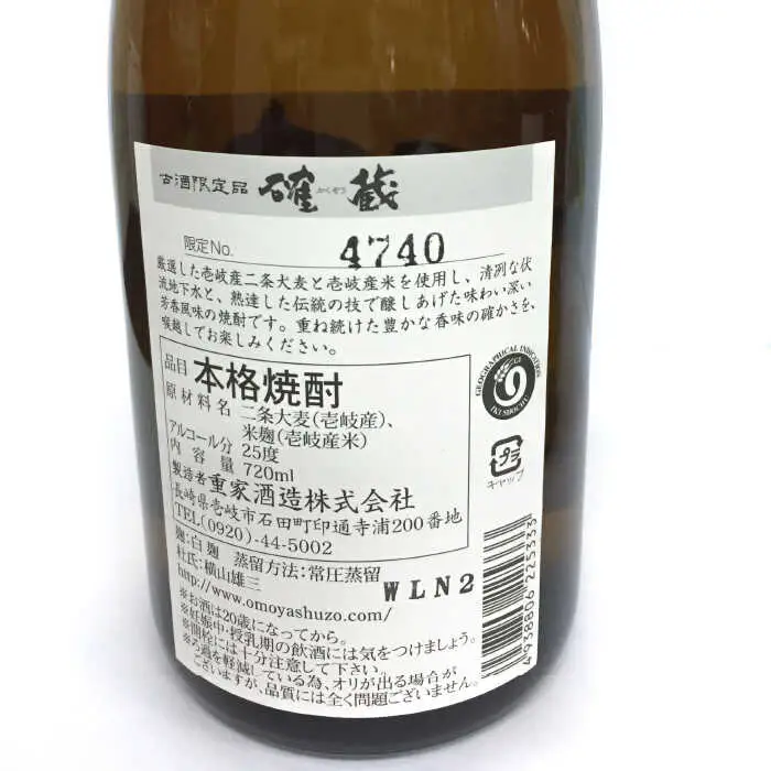 重家酒造 確蔵 720ml 2本組 [JCG041] 焼酎 むぎ焼酎 麦焼酎 酒 お酒 ギフト 敬老の日 のし プレゼント 16000 16000円