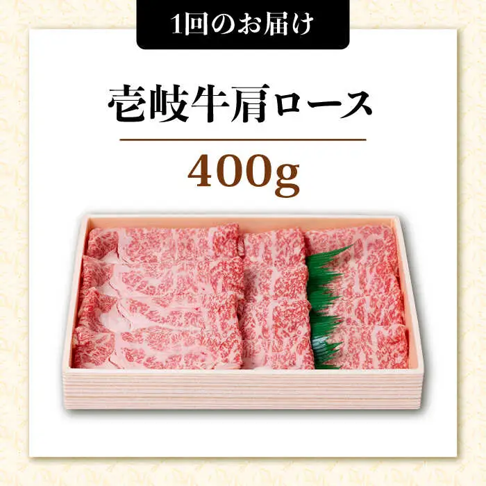 【全3回 定期便 】お肉 壱岐牛 すき焼きセット 400g 《 壱岐市 》 【ヤマグチ】[JCG063] 63000 63000円