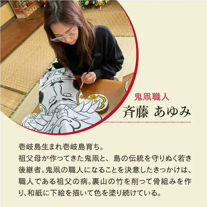 鬼凧（90cm） 《壱岐市》【鬼凧工房　平尾】[JCK001] 郷土玩具 伝統工芸品