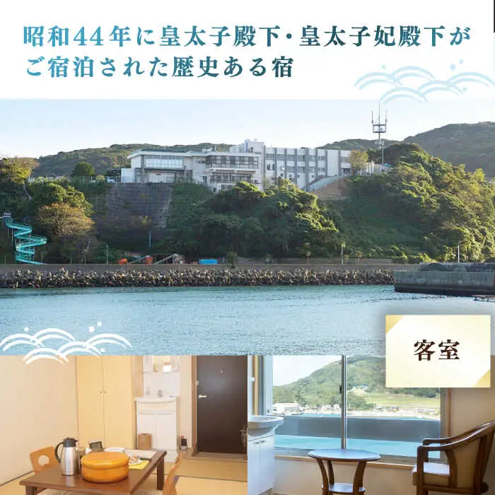 長崎県 壱岐島荘 「潮彩」 1名様 [JCP002] 宿泊チケット 宿泊