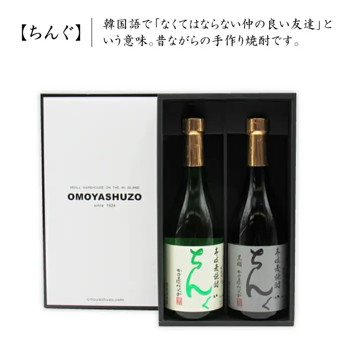 麦焼酎 ちんぐ 白 黒 セット 25度 720ml《壱岐市》【天下御免】[JDB007]焼酎 むぎ焼酎 お酒 15000 15000円 のし ギフト