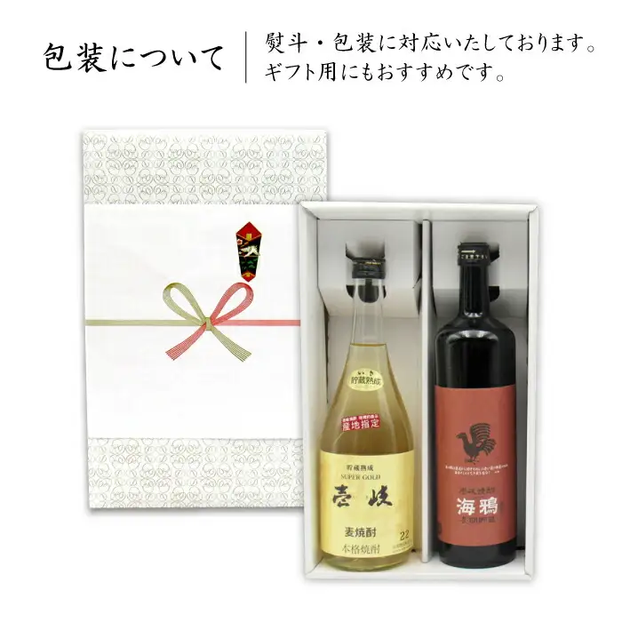 麦焼酎 お酒 飲み比べ 海鴉25度 壱岐スーパーゴールド22度 2本セット 《壱岐市》【天下御免】[JDB031] 15000 15000円 のし ギフト