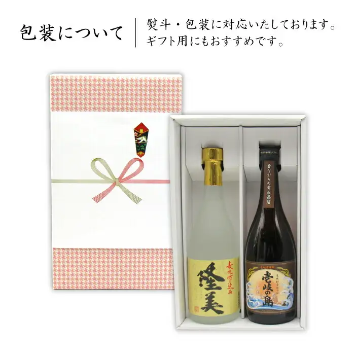 麦焼酎 お酒 飲み比べ 隆美焼酎と壱岐の島 伝匠 25度 2本セット 《壱岐市》【天下御免】[JDB053]焼酎 むぎ焼酎 お酒 飲み比べ