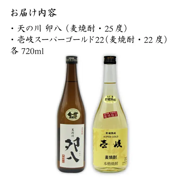 麦焼酎 お酒 飲み比べ 壱岐スーパーゴールド22度 天の川 卯八 2本セット 《壱岐市》【天下御免】[JDB057]焼酎 むぎ焼酎 お酒 