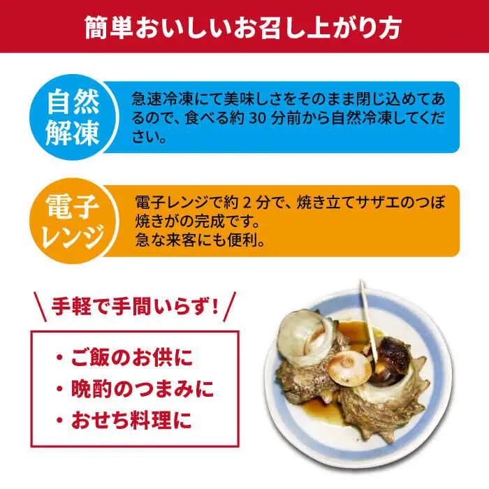 【全3回 定期便 】 秘伝のタレ サザエのつぼ焼き（ 6個入り×2パック ）おつまみ 酒の肴《 壱岐市 》【天下御免】[JDB101] 39000 39000円