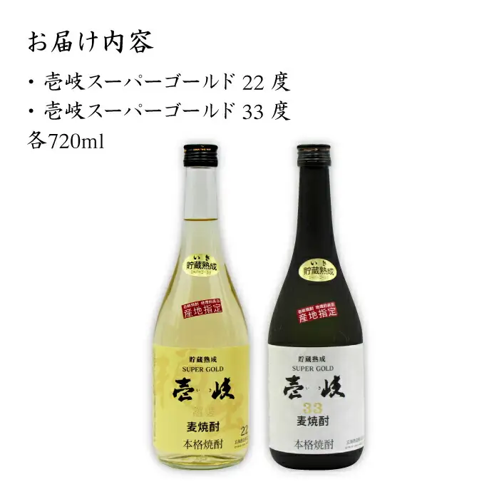 【全6回 定期便 】麦焼酎 壱岐 スーパーゴールド 22度 33度 セット 《 壱岐市 》【天下御免】[JDB105] 90000 90000円
