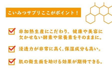 こいみつサプリ（日本蜂蜜 生はちみつスティックタイプ） 《壱岐市》【壱岐オリーブ園】[JDU006] 8000 8000円 九州