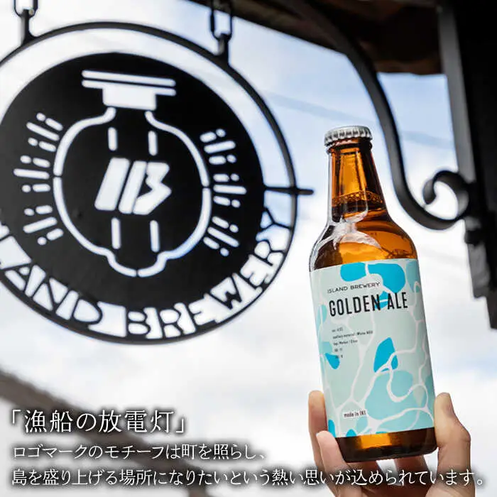 クラフトビール 地ビール 330ml 6本 『GOLDEN ALE』《壱岐市》【ISLAND BREWERY】 [JED001] 18000 18000円 のし ギフト