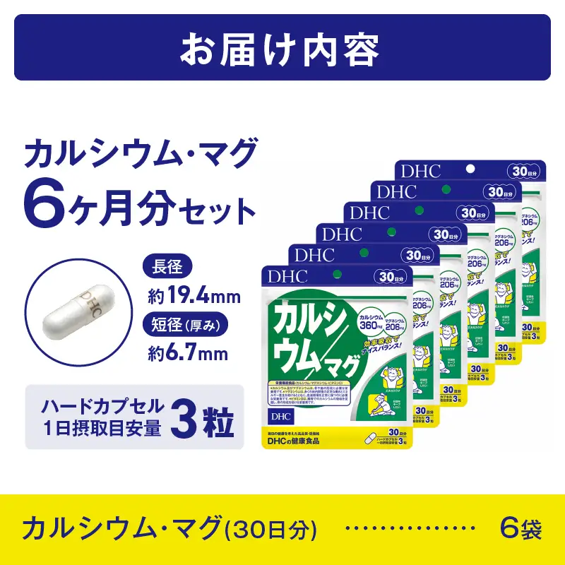 サプリメント DHC カルシウム マグ 30日分 6ヶ月 サプリ[sf014-021]
