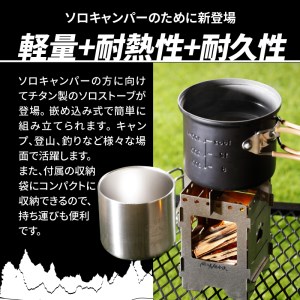 鍛冶屋の頓珍漢 チタン製 ミニソロストーブ キャンプ アウトドア [050S16]