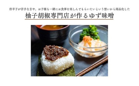 いのや。柚子味噌 80g×2【配送不可：離島】 瓶詰 調味料 おにぎり 味噌汁 