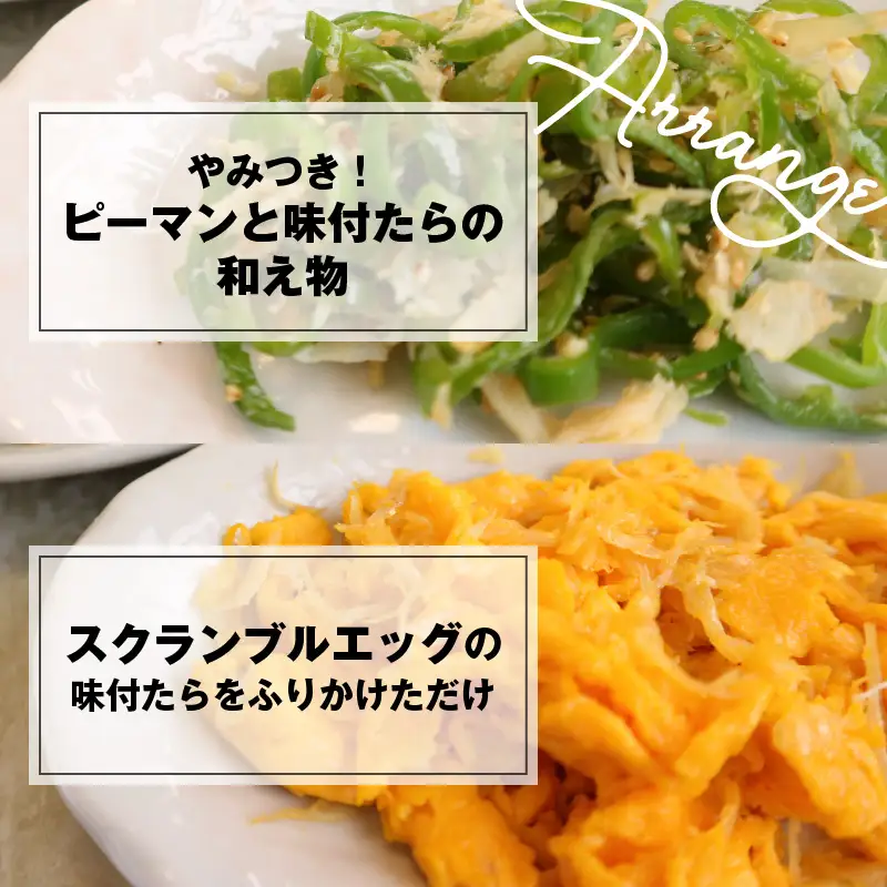 ご飯のお供・酒の肴 オーロラ印の「味付たら」 8袋 [A-0611]
