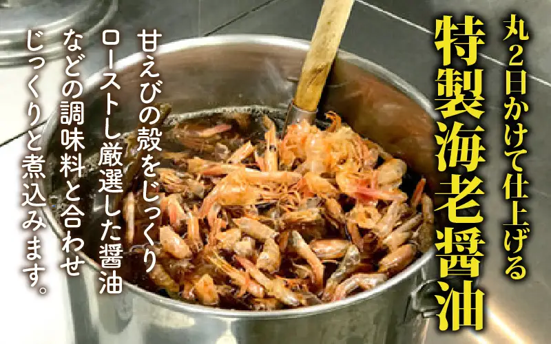 越前蟹の坊名物、三国湊 甘海老てんこ盛り [A-10103]