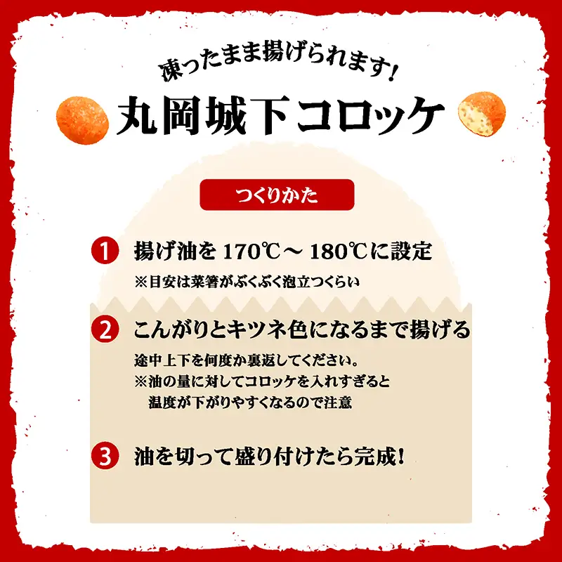 お肉専門店の技と味が詰まった 『丸岡城下コロッケ』 20個 [A-22106]