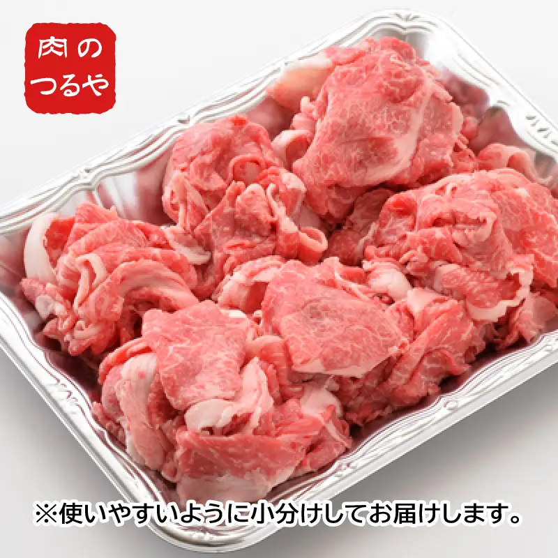 若狭牛切り落とし 1.1kg 用途色々！スタミナUP！健康長寿！【B-2208】