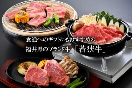 【3ヶ月連続お届け】 A4等級以上若狭牛スペシャル定期便 A 【若狭牛 食べ比べ ステーキ すき焼き 焼肉 焼き肉 A4 等級 国産和牛 黒毛和牛 黒毛和種 ブランド牛 和牛 肉 牛 牛肉 坂井市 福井県産 国産 冷凍】 [C-10701]