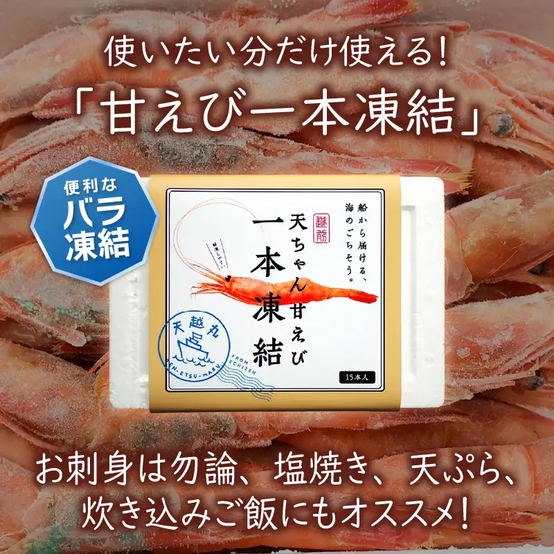 3ヶ月連続お届け 旬のエビ三昧定期便 2027年4月以降発送 甘えび 剥きエビ [C-8503]