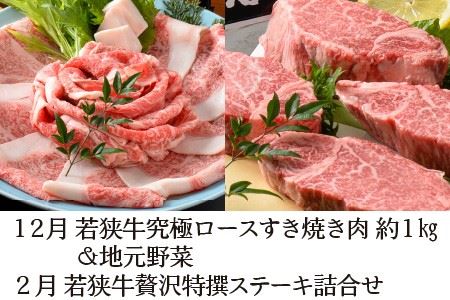 【偶数月お届け】 厳選6回 『若狭牛 逸品』 ～偶数月にあなたの食卓へ～ ESSEふるさとグランプリ2023 肉加工品部門 金賞受賞！ [R-1801]