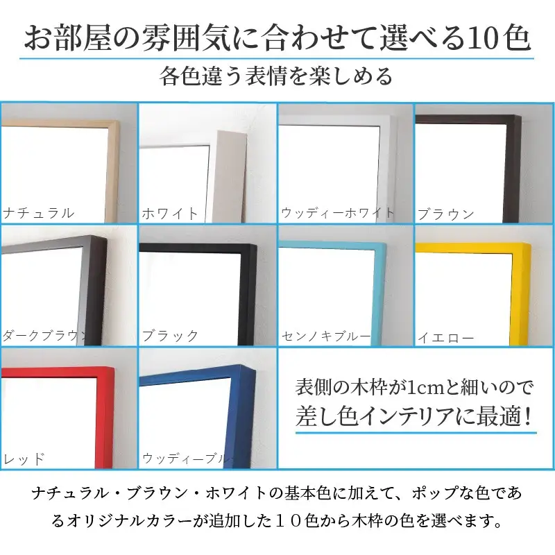 【飛散防止効果】SENNOKI Libraリブラ W42×D2.5×H153cm木枠全身インテリアスタンドミラー(10色)【2405M05008-12】