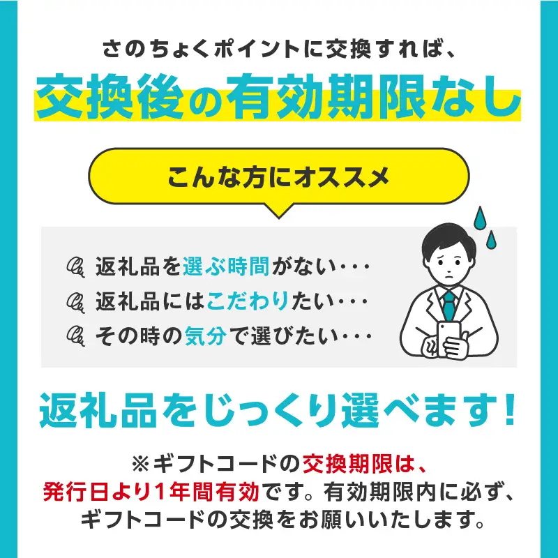 【有効期限なし】 あとから選べる さのちょくカタログ（寄附80,000円コース）