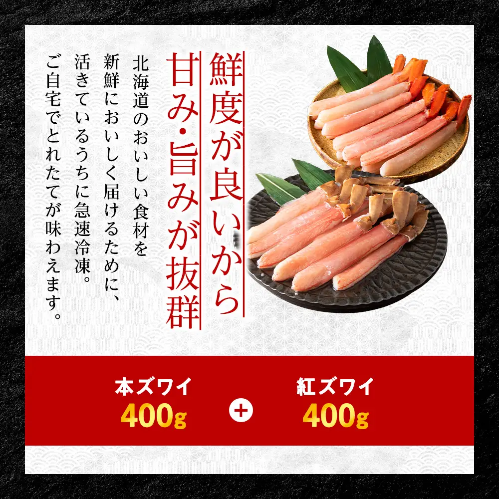 【厳選品】かにしゃぶ食べ比べ800gセット【配送不可地域：離島】